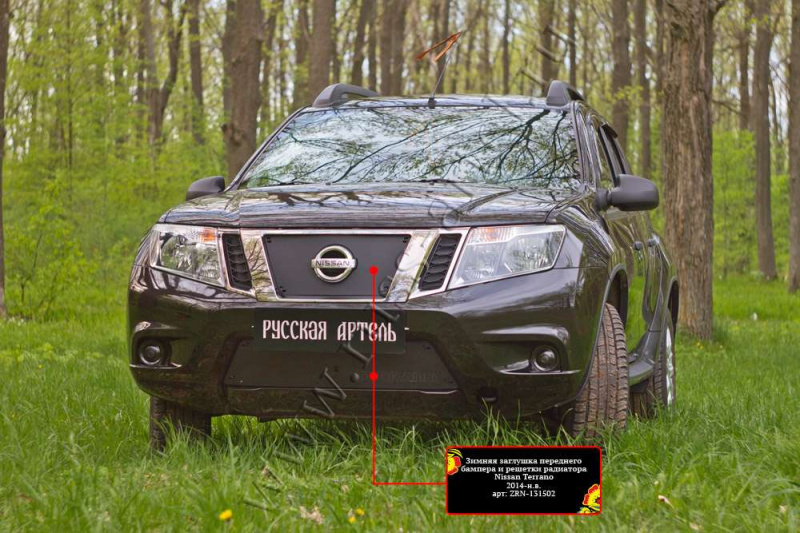 

Зимняя заглушка решетки радиатора и переднего бампера Русская Артель Nissan Terrano 2014-2015, Шагрень, Terrano