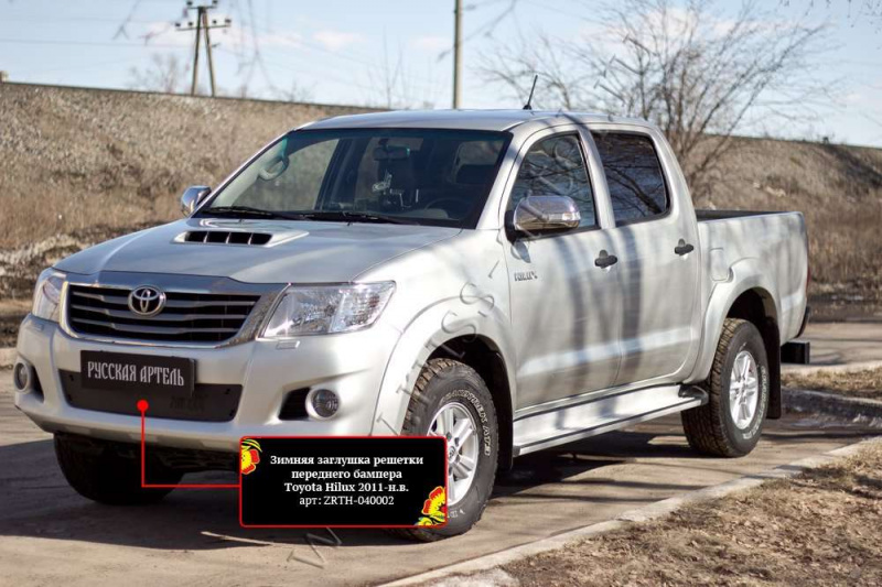 

Зимняя заглушка решетки переднего бампера Русская Артель Toyota Hilux 2013-, Шагрень, Hilux