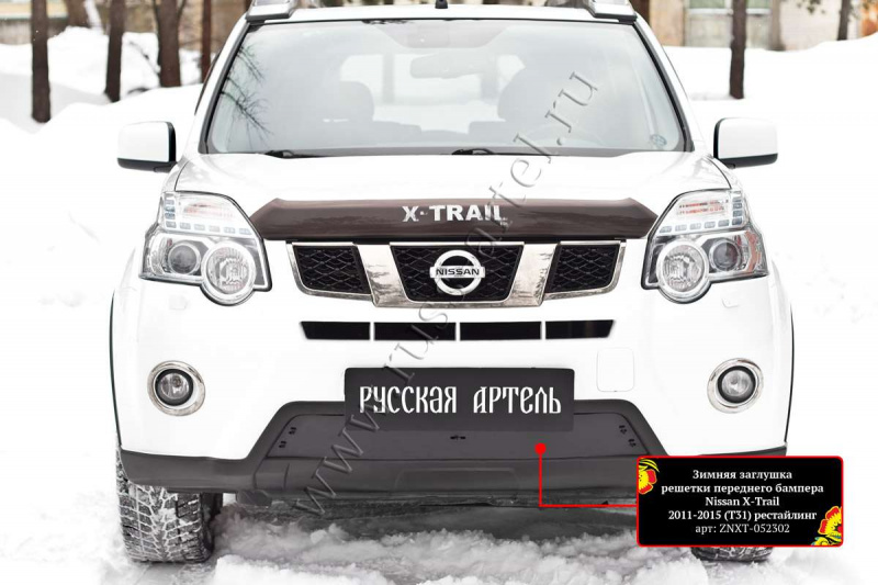 

Зимняя заглушка решетки переднего бампера Русская Артель Nissan X-trail 2011-2015, Шагрень, X-Trail