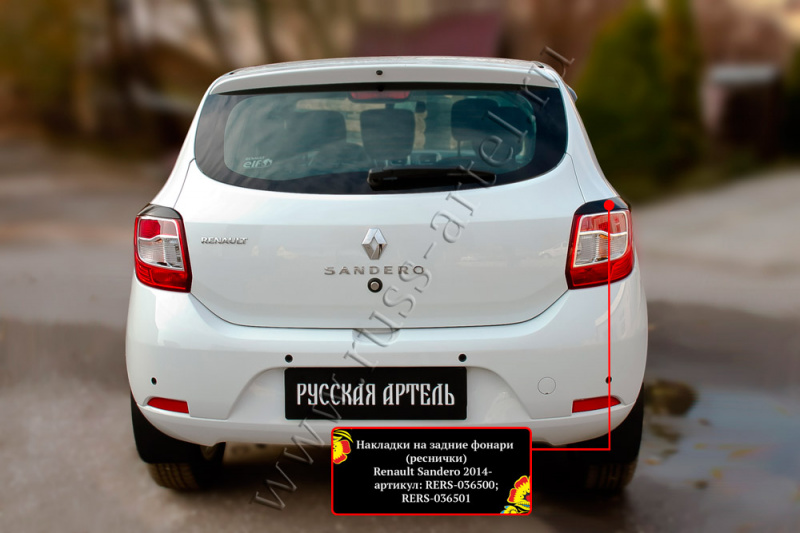 

Накладки на задние фонари (реснички) Русская Артель Renault Sandero 2014-, Глянец (под покраску), Sandero