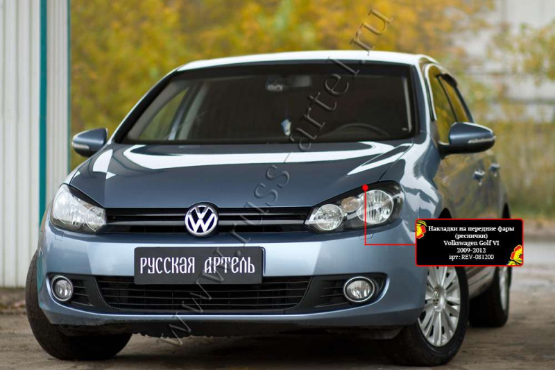 

Накладки на передние фары (реснички) Русская Артель Volkswagen Golf VI 2009-2012, Глянец (под покраску), Golf